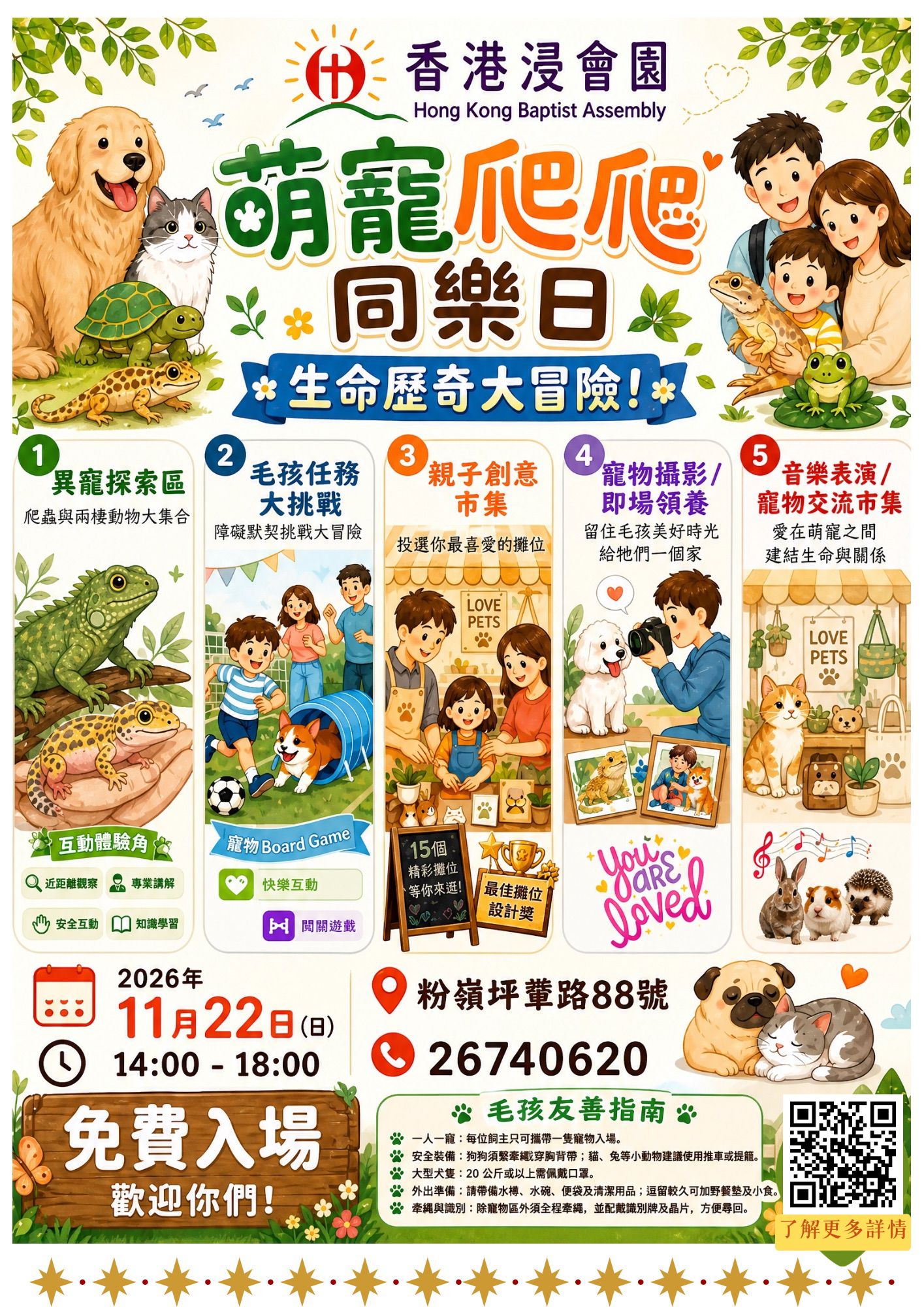萌寵爬爬同樂日 *生命歷奇大冒險!*