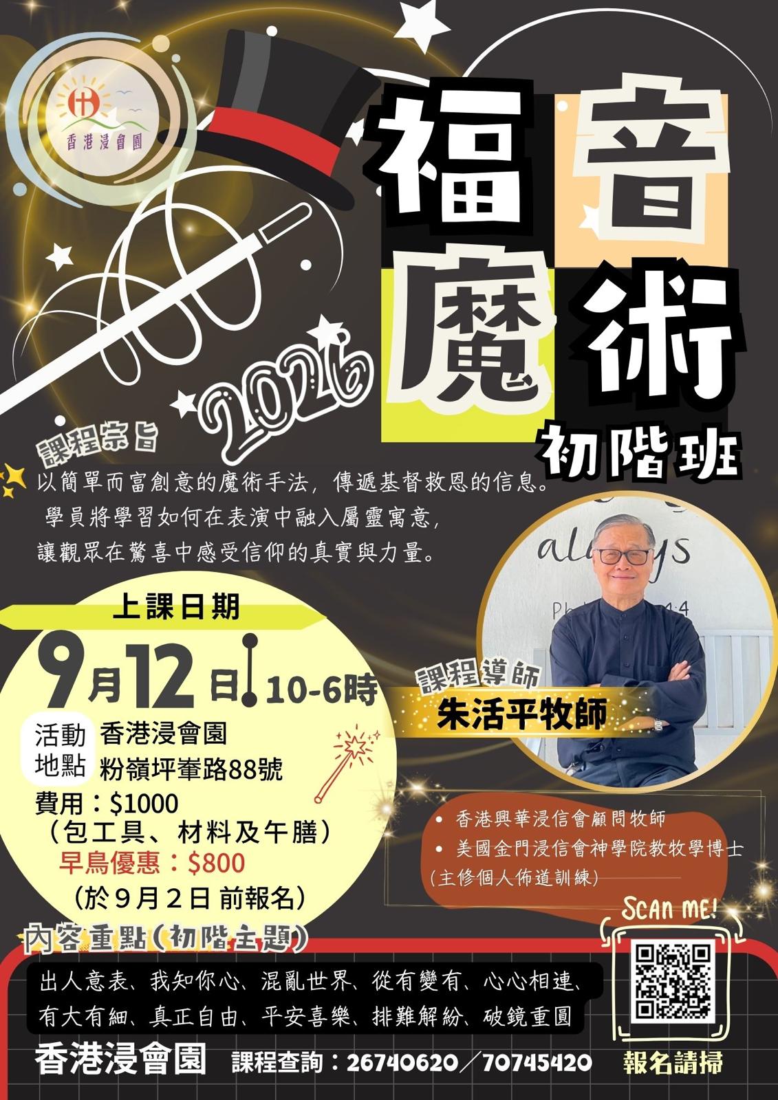 福音魔術